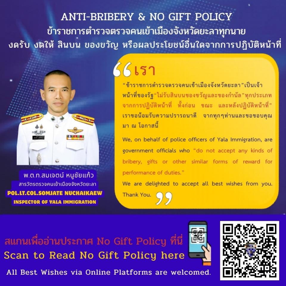 No Gift Policy 2569